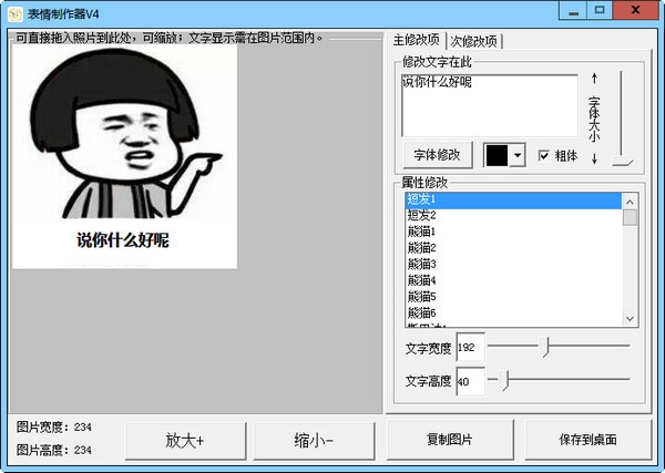 表情制作软件
