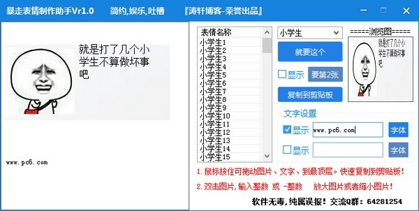 暴走表情制作助手-暴走表情制作助手下载 v1.0绿色版