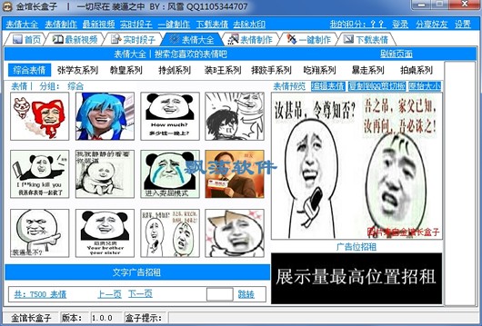 金馆长表情制作器-金馆长盒子下载 v1.0绿色版