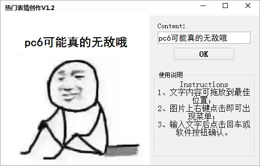 热门表情生成器-热门表情制作工具下载 v1.2绿色版