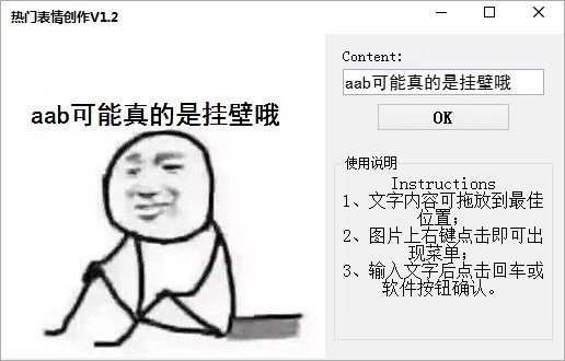 热门表情生成器