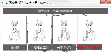 斗图神器-斗图神器下载 v1.1绿色版