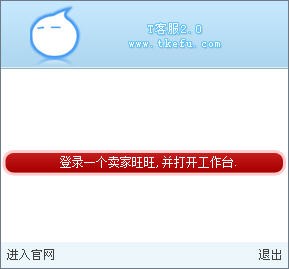 T客服-T客服下载 v2.0免费版
