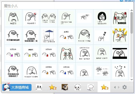魔性小人qq表情包下载 70p