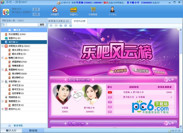 乐吧聊天室-乐吧视频社区下载 v5.0.0.1官方版