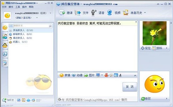 网易泡泡下载 2.0.2269官方版