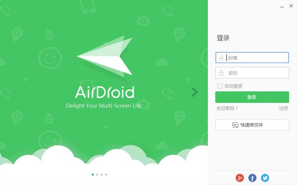 airdroid电脑版-airdroid3下载 v3.7.0.0官方中文版
