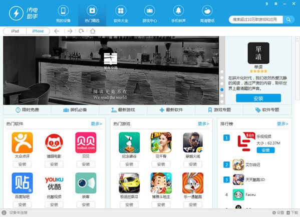 闪电苹果助手-闪电助手下载 v1.1.0.16官方版