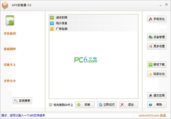 APK安装器下载 v3.0 免费版