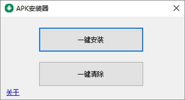 APK安装器-WSAInstallTool(APK安装器)下载 v1.0.3.0免费版