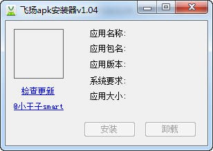 飞扬APK安装器-飞扬APK安装器下载 v1.0.4 绿色版