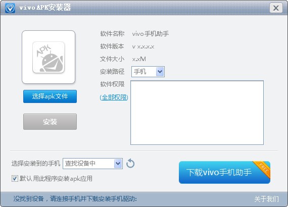 vivoApk安装器-vivoApk安装器下载 v1.0.0.1绿色版