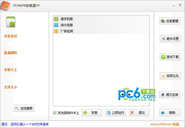 3134apk安装器-3134apk安装器下载 v1.0绿色版