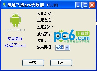 凯迪飞扬APK安装器下载 v1.01绿色版