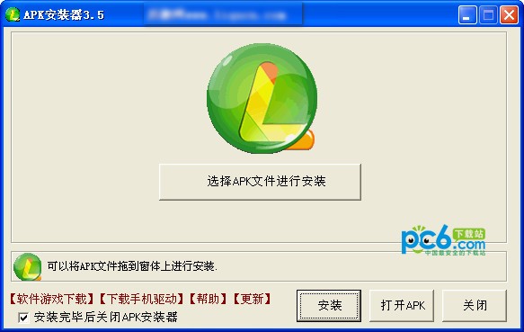 历趣apk安装器下载 v3.5.0绿色版