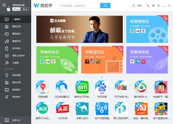 微助手-微助手下载 V4.257.0.0官方版