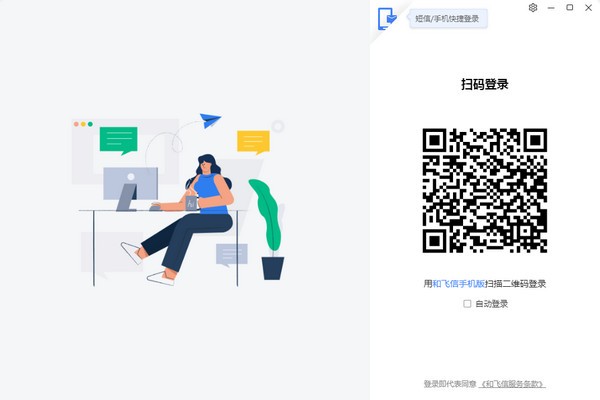 和飞信电脑版下载-和飞信下载 v7.2.2003官方电脑版