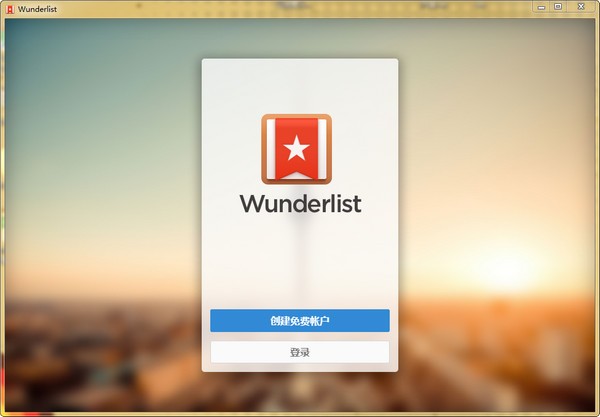 wunderlist中文版下载-多平台云端任务管理工具(Wunderlist)下载 V3.19.7官方版