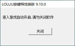LOLUU按键特效换肤-LOLUU按键特效换肤下载 v10.25最新版