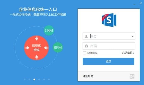 simba统一通信下载 v9.20.318.2640官方版