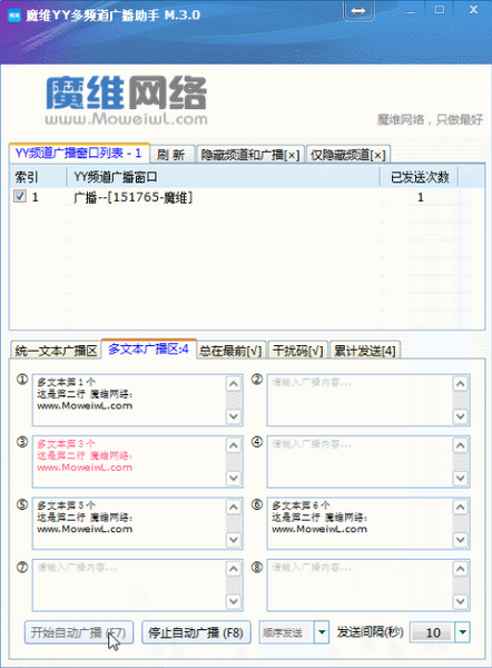 魔维YY多频道广播助手下载 v3.0官方版