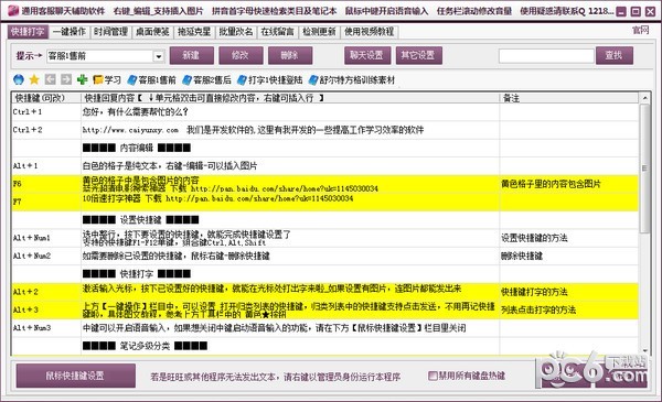 通用客服聊天辅助软件下载 V3.19官方版