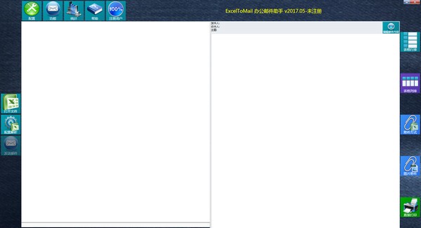 办公邮件助手ExcelToMail下载 v2018.05.31官方版