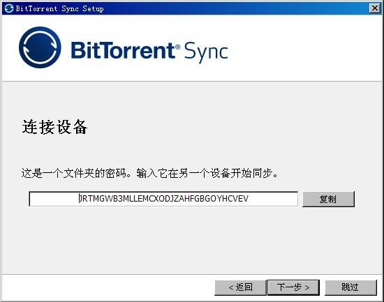 BitTorrent Sync