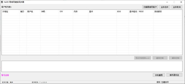 HellX局域网键鼠同步器-HellX局域网键鼠同步器下载 v1.0免费版