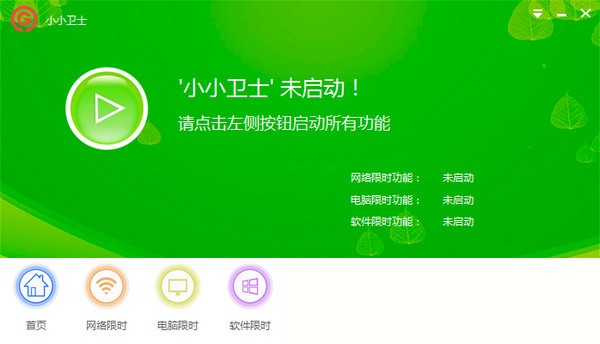 网络防沉迷系统-小小卫士下载 v1.0.1官方版