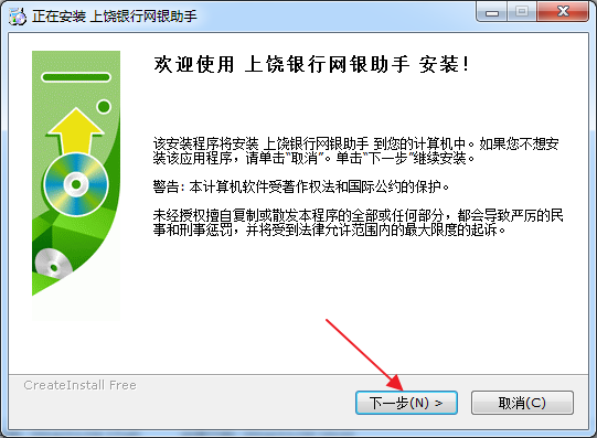 上饶银行网银助手-上饶银行网银助手下载 v1.0官方版
