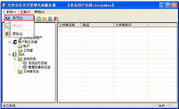 sac文件安全共享管理系统下载 v5.2.0官方版