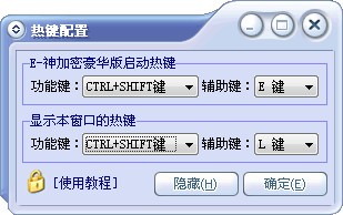 E-神加密文件夹 2005 Build 0119下载 -E-神加密文件夹