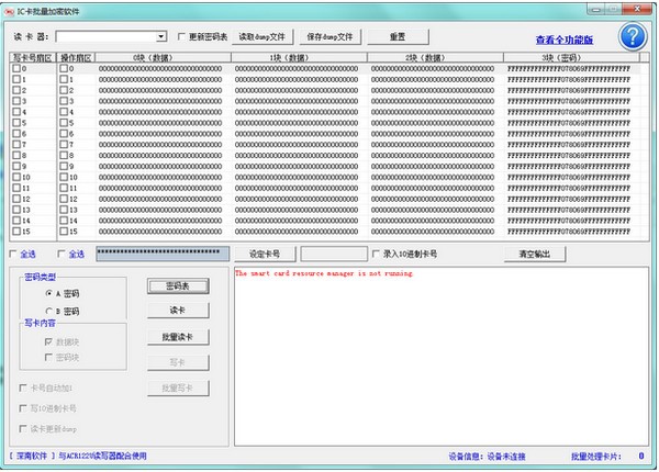 IC卡批量加密软件下载 v3.0免费版-IC卡加密工具