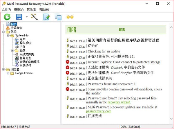 Multi Password Recovery(密码恢复工具)下载 v1.2.9中文版