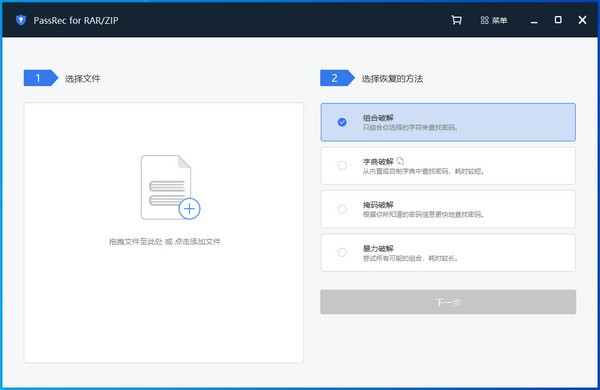 压缩包密码恢复工具-压缩包密码恢复工具(PassRec for RAR/ZIP)下载 v2.0.0.1官方版