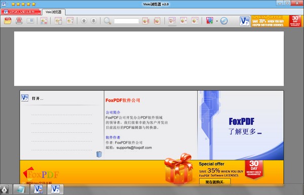 Visio浏览器-Visio浏览器下载 2.0