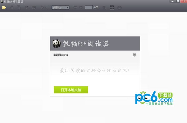 熊猫PDF阅读器-熊猫PDF阅读器下载 v1.3.0.1官方版