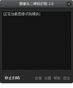 电脑二维码扫描软件-摄像头二维码识别(QR Research)下载 v2.6中文绿色版