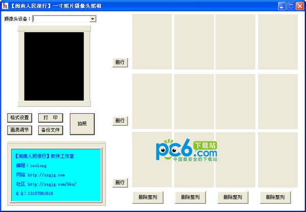 一寸照片摄像头照相下载 v1.0绿色版