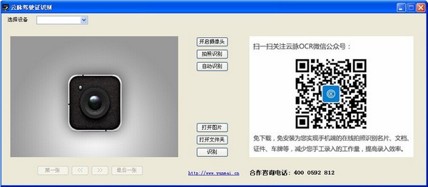 云脉驾驶证识别-ocr驾驶证识别下载 v2.5.0官方版