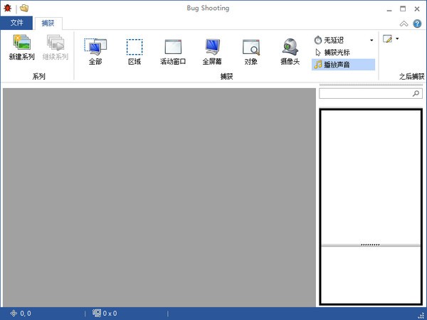 免费截图软件(BugShooting)下载 v2.14.4.779官方中文版