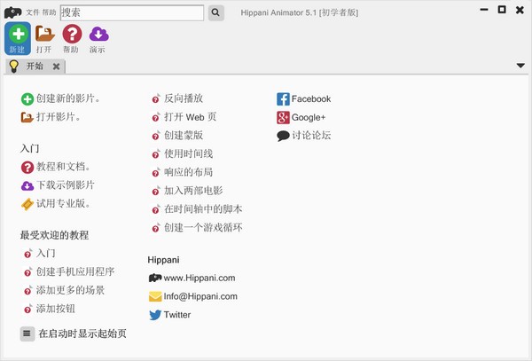 Hippo Animator-Hippo Animator(动画编辑器)下载 v5.1.1360中文官方版