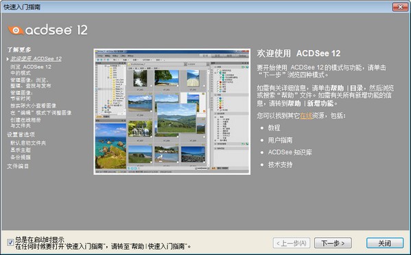 acdsee12中文版免费下载-ACDSee12下载 v12.0官方版