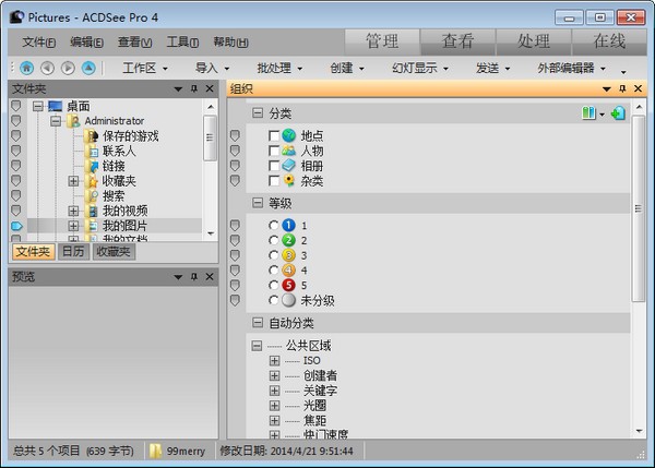 acdsee4.0中文版免费下载-acdsee4.0下载 4.0.237官方版