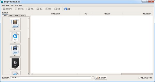 万能图片转换器-速转图片格式转换器下载 v1.0免费版