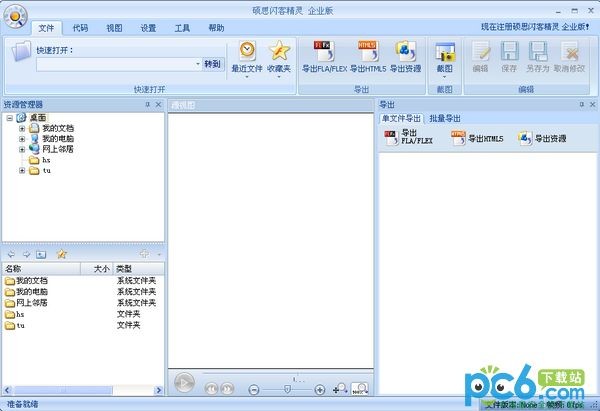 硕思闪客精灵企业版下载 v7.4.5320官方版