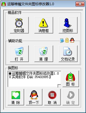 运筹帷幄文件夹图标修改器-运筹帷幄文件夹图标修改器下载 v1.0免费版
