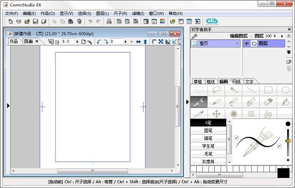 comicstudio中文版下载-ComicStudio(专业漫画设计软件)下载 v4.6.0简体中文版