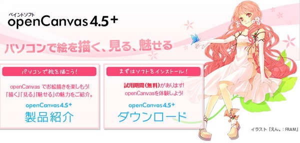 OpenCanvas(CG手绘软件)下载 4.5.20 Plus 汉化绿色版-OpenCanvas 是款小巧的